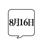 【8月用】文字のみ吹き出し【カレンダー】（個別スタンプ：25）