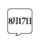 【8月用】文字のみ吹き出し【カレンダー】（個別スタンプ：26）