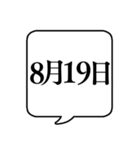 【8月用】文字のみ吹き出し【カレンダー】（個別スタンプ：28）