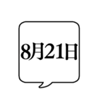 【8月用】文字のみ吹き出し【カレンダー】（個別スタンプ：30）