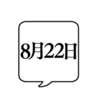 【8月用】文字のみ吹き出し【カレンダー】（個別スタンプ：31）