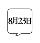 【8月用】文字のみ吹き出し【カレンダー】（個別スタンプ：32）