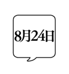 【8月用】文字のみ吹き出し【カレンダー】（個別スタンプ：33）