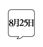 【8月用】文字のみ吹き出し【カレンダー】（個別スタンプ：34）