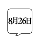 【8月用】文字のみ吹き出し【カレンダー】（個別スタンプ：35）