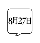 【8月用】文字のみ吹き出し【カレンダー】（個別スタンプ：36）