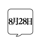 【8月用】文字のみ吹き出し【カレンダー】（個別スタンプ：37）