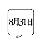 【8月用】文字のみ吹き出し【カレンダー】（個別スタンプ：40）