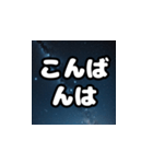 夜空のデカ文字スタンプ（個別スタンプ：9）