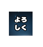 夜空のデカ文字スタンプ（個別スタンプ：10）