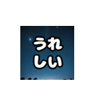 夜空のデカ文字スタンプ（個別スタンプ：12）