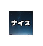 夜空のデカ文字スタンプ（個別スタンプ：16）