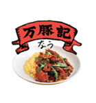 中国麺飯食堂 万豚記（ワンツーチィ）（個別スタンプ：37）