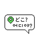 ピクセル吹き出し 1 (日本語/韓国語)（個別スタンプ：6）