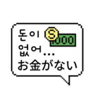 ピクセル吹き出し 1 (日本語/韓国語)（個別スタンプ：14）