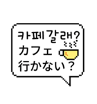 ピクセル吹き出し 1 (日本語/韓国語)（個別スタンプ：16）