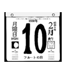 1930年2月の日めくりカレンダーです。（個別スタンプ：11）