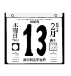 1930年2月の日めくりカレンダーです。（個別スタンプ：14）