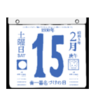 1930年2月の日めくりカレンダーです。（個別スタンプ：16）