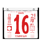 1930年2月の日めくりカレンダーです。（個別スタンプ：17）