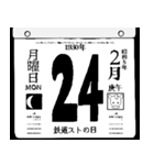 1930年2月の日めくりカレンダーです。（個別スタンプ：25）