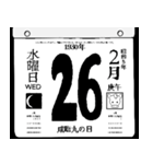 1930年2月の日めくりカレンダーです。（個別スタンプ：27）