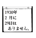 1930年2月の日めくりカレンダーです。（個別スタンプ：30）