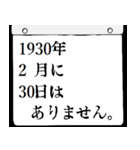 1930年2月の日めくりカレンダーです。（個別スタンプ：31）