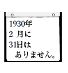 1930年2月の日めくりカレンダーです。（個別スタンプ：32）