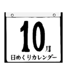 1931年10月の日めくりカレンダーです。（個別スタンプ：1）