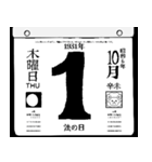 1931年10月の日めくりカレンダーです。（個別スタンプ：2）