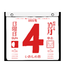 1931年10月の日めくりカレンダーです。（個別スタンプ：5）