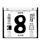 1931年10月の日めくりカレンダーです。（個別スタンプ：9）