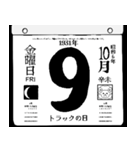 1931年10月の日めくりカレンダーです。（個別スタンプ：10）