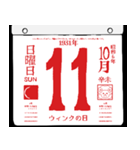 1931年10月の日めくりカレンダーです。（個別スタンプ：12）