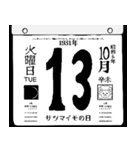 1931年10月の日めくりカレンダーです。（個別スタンプ：14）