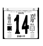 1931年10月の日めくりカレンダーです。（個別スタンプ：15）