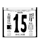 1931年10月の日めくりカレンダーです。（個別スタンプ：16）