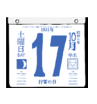 1931年10月の日めくりカレンダーです。（個別スタンプ：18）