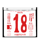 1931年10月の日めくりカレンダーです。（個別スタンプ：19）