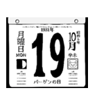 1931年10月の日めくりカレンダーです。（個別スタンプ：20）