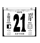 1931年10月の日めくりカレンダーです。（個別スタンプ：22）