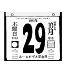 1931年10月の日めくりカレンダーです。（個別スタンプ：30）