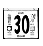 1931年10月の日めくりカレンダーです。（個別スタンプ：31）