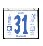 1931年10月の日めくりカレンダーです。（個別スタンプ：32）