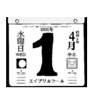 1931年4月の日めくりカレンダーです。（個別スタンプ：2）