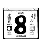 1931年4月の日めくりカレンダーです。（個別スタンプ：9）