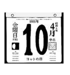 1931年4月の日めくりカレンダーです。（個別スタンプ：11）