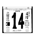 1931年4月の日めくりカレンダーです。（個別スタンプ：15）