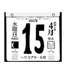 1931年4月の日めくりカレンダーです。（個別スタンプ：16）